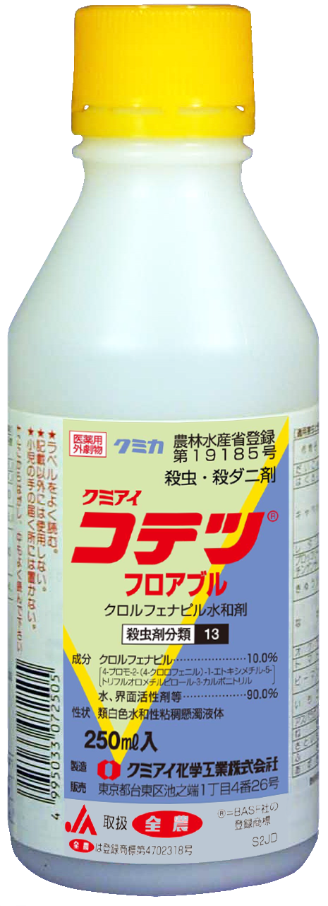 コテツフロアブル製品写真_250ml